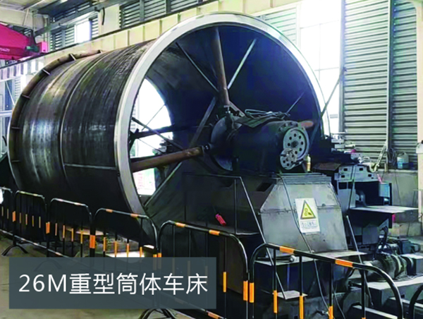 26M重型筒體車床